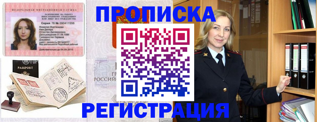 прописка от собственника в Новопавловске