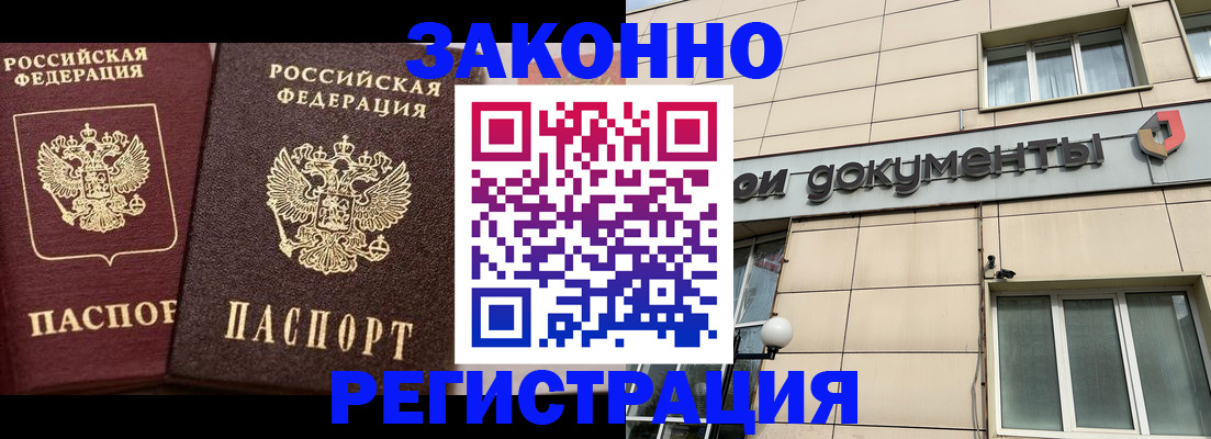 прописка в Новопавловске