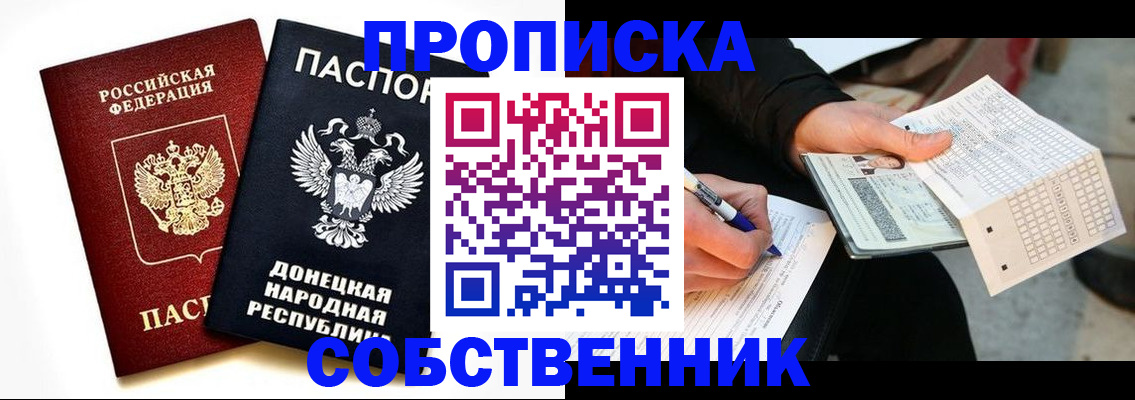 прописка штамп в Новопавловске